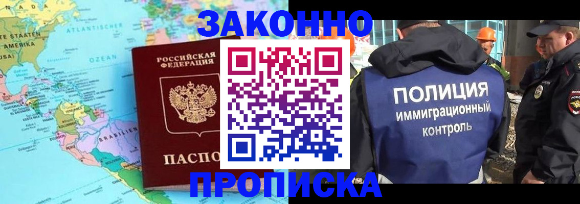 прописка гарантия в Красногорске