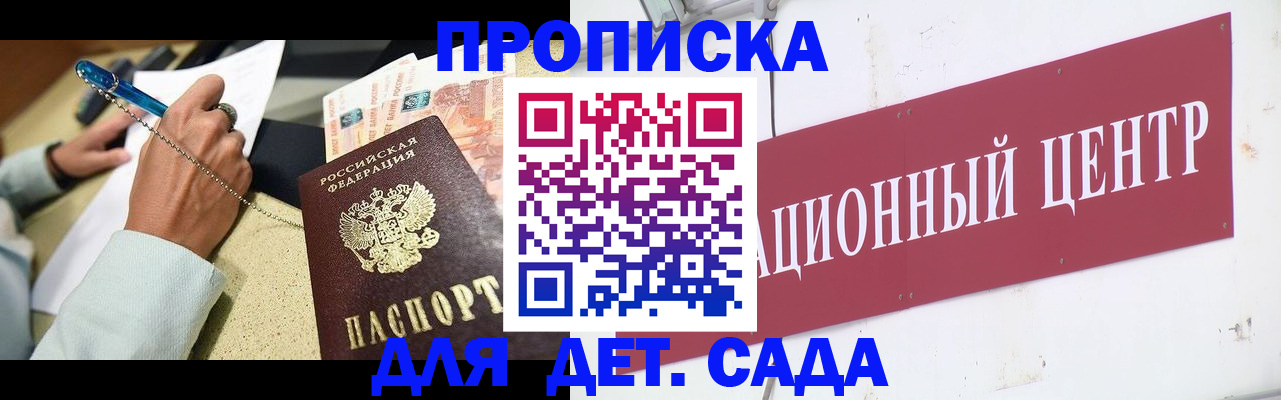 прописка штамп в Красногорске