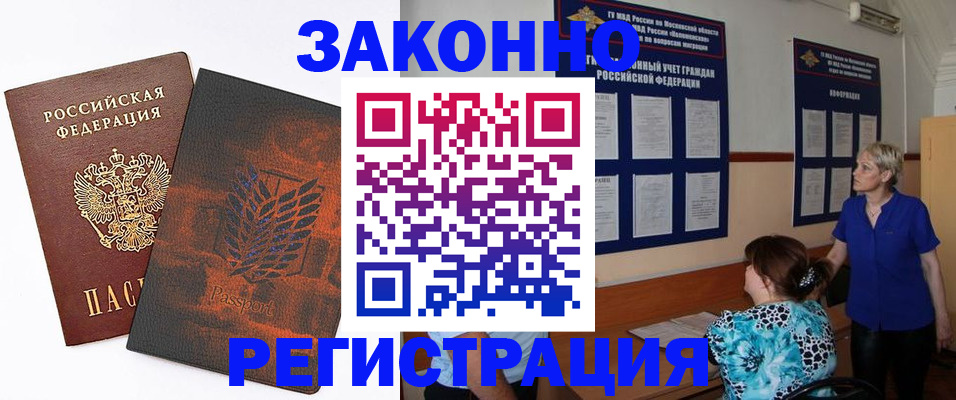 временная регистрация собственник в Красногорске