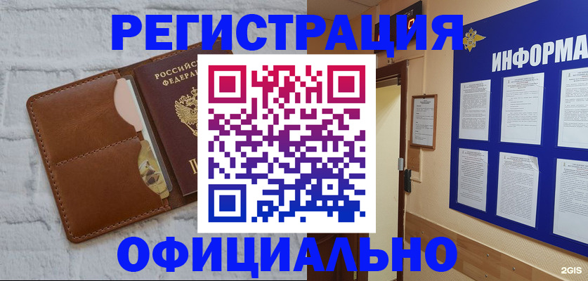 временная регистрация недорого в Красногорске