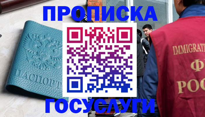 прописка штамп в Красногорске