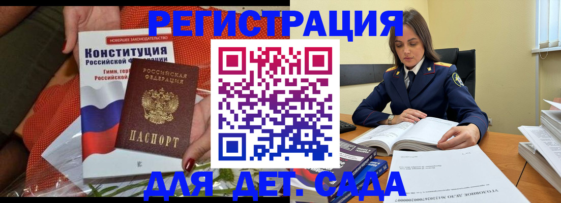 временная регистрация для школы в Красногорске